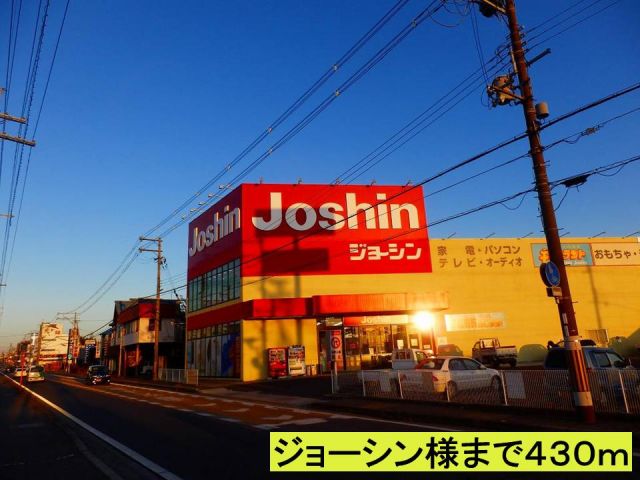 その他　ジョーシン様まで（その他）まで430m
