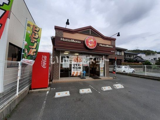 その他　ほっともっと 岩国平田町店（その他）まで213m