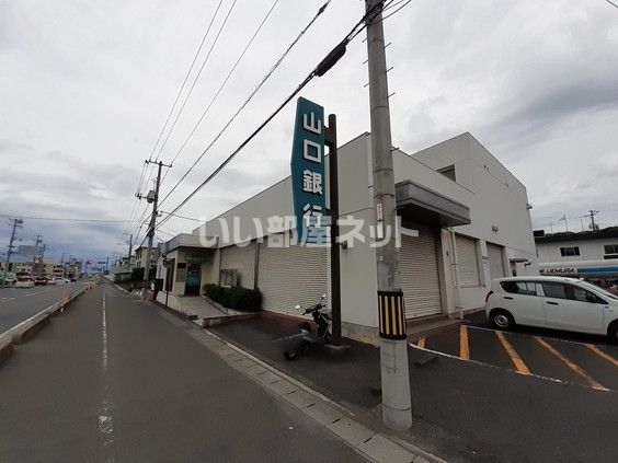 銀行　山口銀行岩国南支店（銀行）まで159m