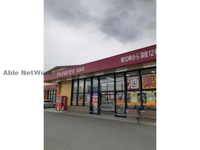 ドラックストア　ドラッグストアモリ宝来店（ドラッグストア）まで3510m