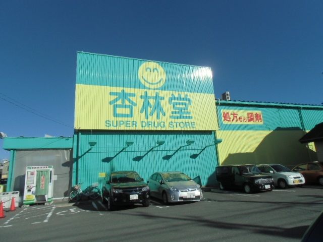 ドラックストア　杏林堂薬局袋井旭町店（ドラッグストア）まで456m