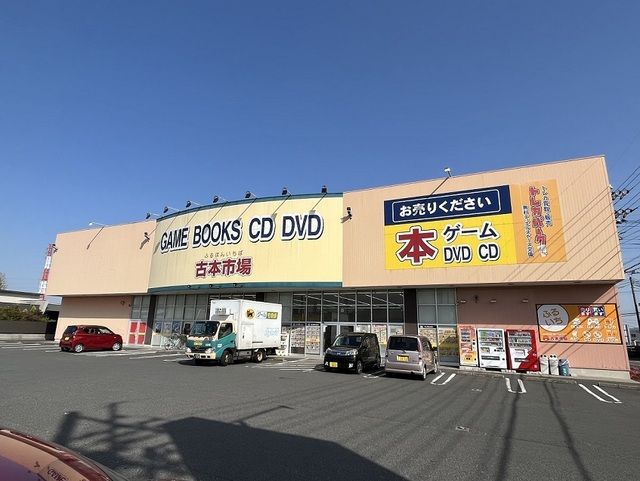 その他　古本市場（その他）まで400m