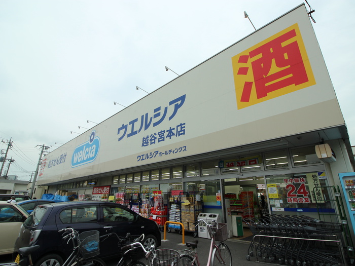 ドラックストア　ウェルシア（ドラッグストア）まで515m