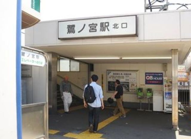 その他　鷺ノ宮駅（その他）まで980m