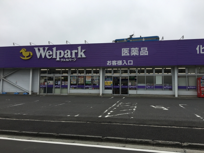 ドラックストア　Welpark(ウェルパーク) 上鶴間店（ドラッグストア）まで383m