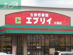 スーパー　業務スーパーエブリイ下中野店（スーパー）まで292m