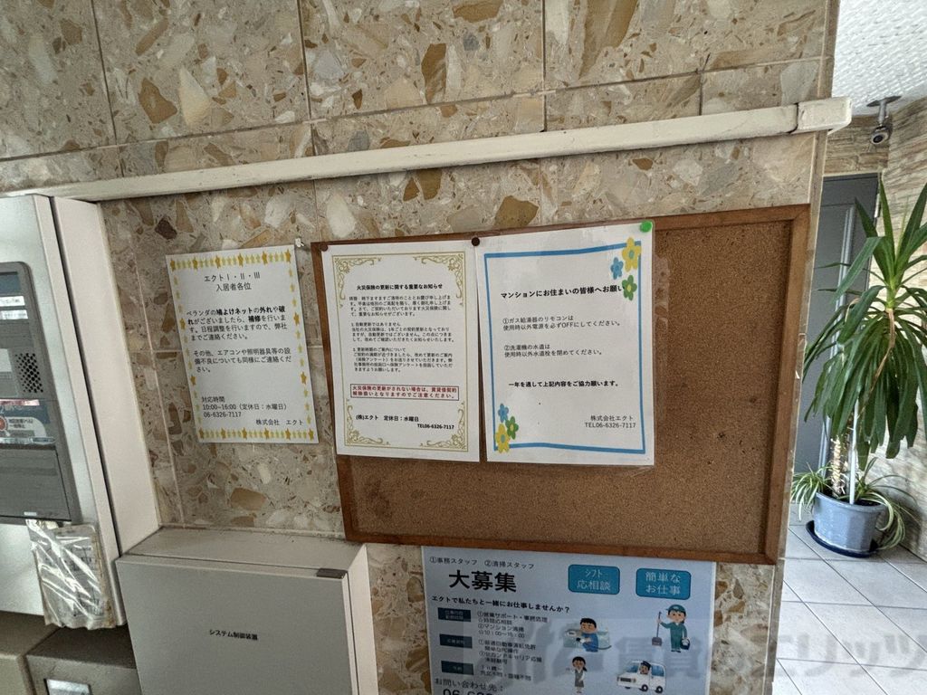 その他共有部分　掲示板