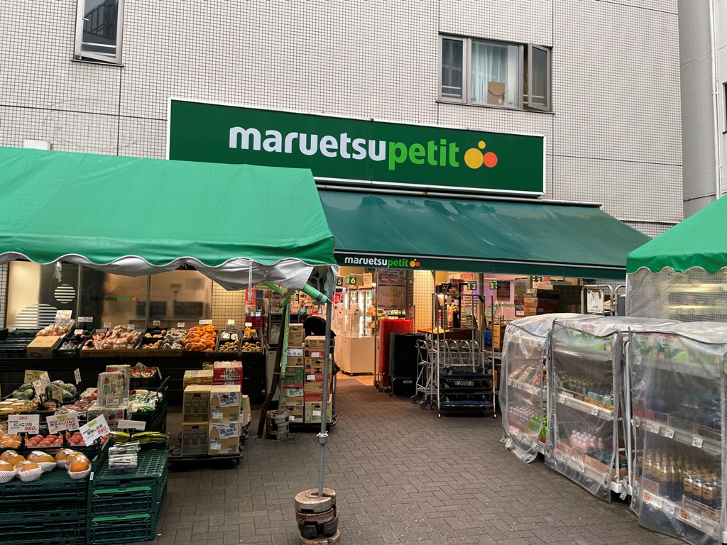 スーパー　マルエツ渋谷神泉店（スーパー）まで340m