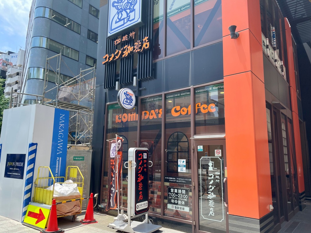 飲食店　コメダ珈琲店渋谷道玄坂上店（飲食店）まで239m