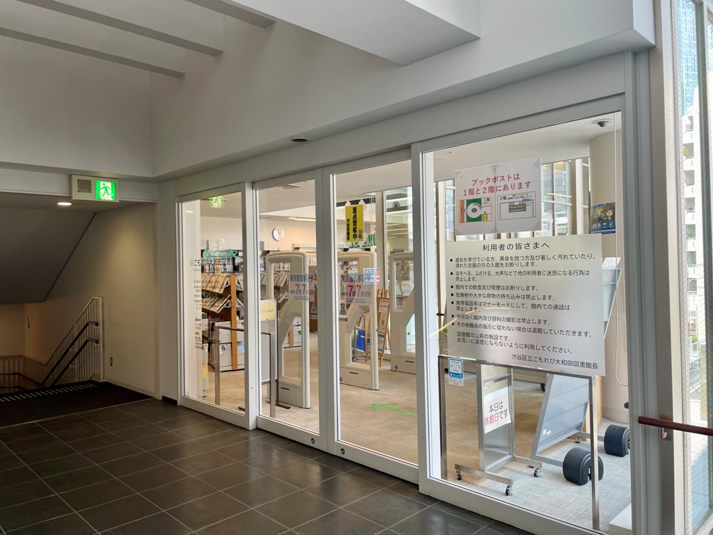 図書館　渋谷区立こもれび大和田図書館（図書館）まで488m
