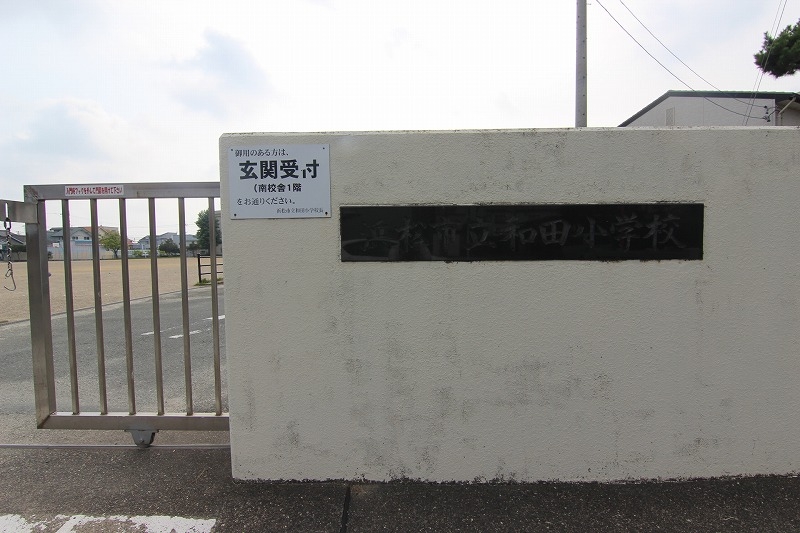 小学校　浜松市立和田小学校（小学校）まで1887m