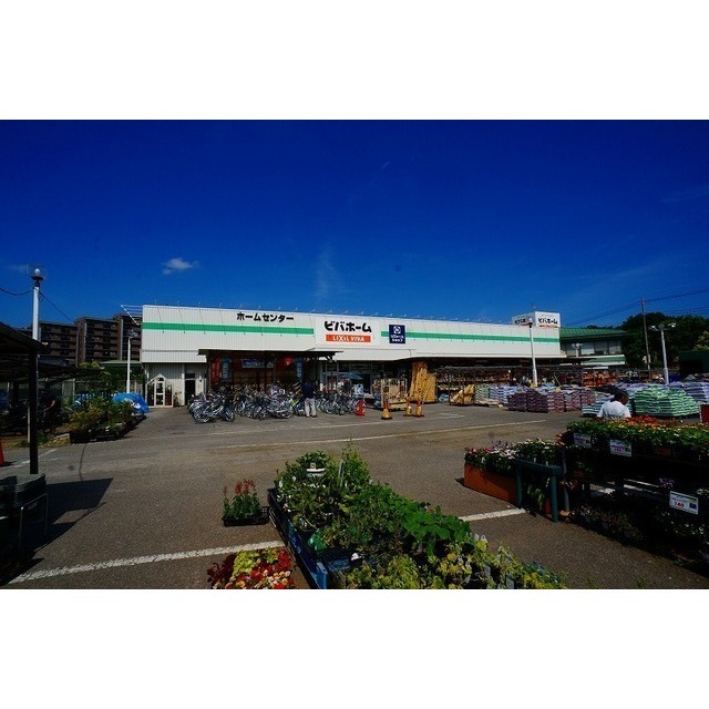 ホームセンター　ビバホーム（ホームセンター）まで900m
