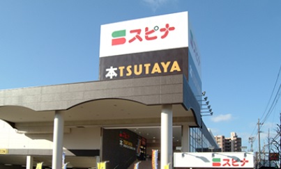 ショッピングセンター　☆SPINA(スピナ) 到津店（ショッピングセンター）まで100m
