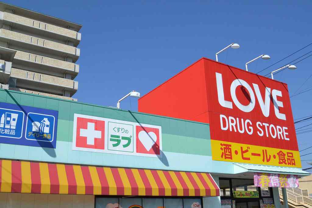 ドラックストア　くすりのラブ福浜店（ドラッグストア）まで714m