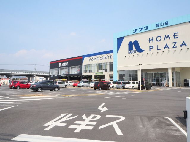 ホームセンター　ナフコツーワンスタイル岡山店（ホームセンター）まで989m