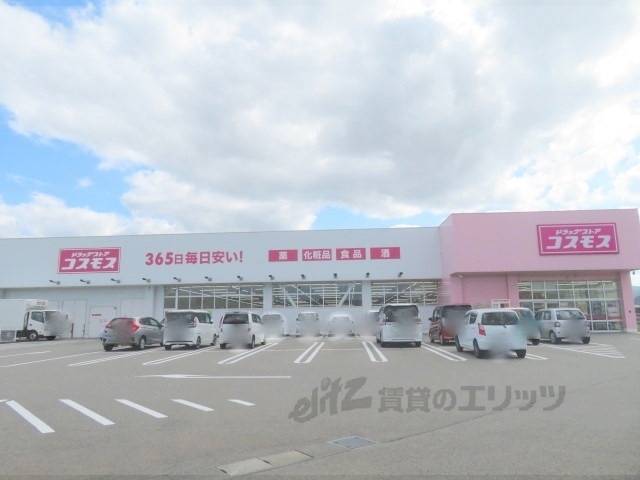 ドラックストア　コスモス但馬日高店（ドラッグストア）まで450m