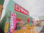 ドラックストア　ウォンツ　熊野モール店（ドラッグストア）まで648m