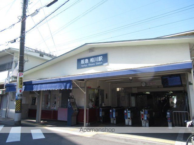 その他　阪急 相川駅（その他）まで491m