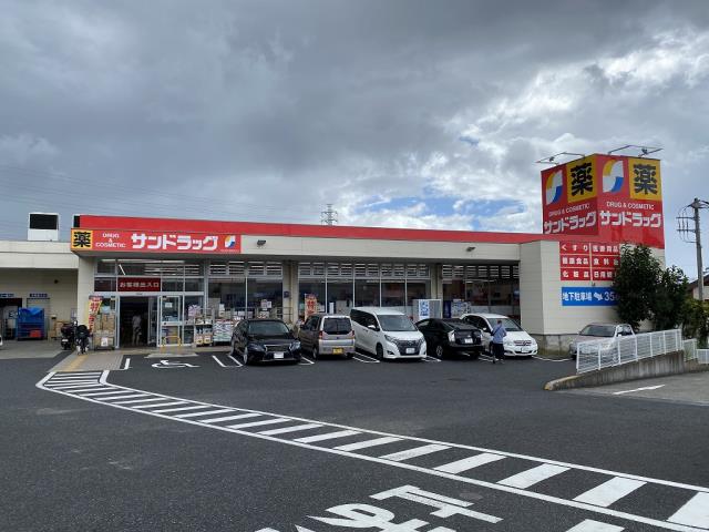 その他　サンドラッグ（その他）まで348m
