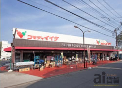 スーパー　コモディイイダ大井店（スーパー）まで410m