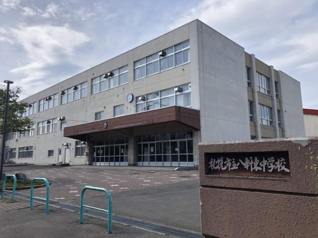 中学校　八軒東中学校（中学校）まで470m