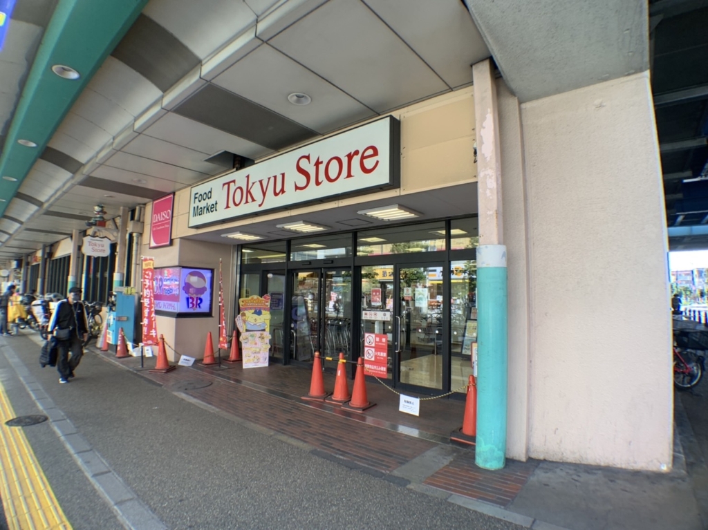 スーパー　ザ・ダイソー 東急ストア綾瀬店（スーパー）まで204m