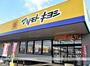 ドラックストア　マツモトキヨシドラッグストア館林富士見町店（ドラッグストア）まで1512m