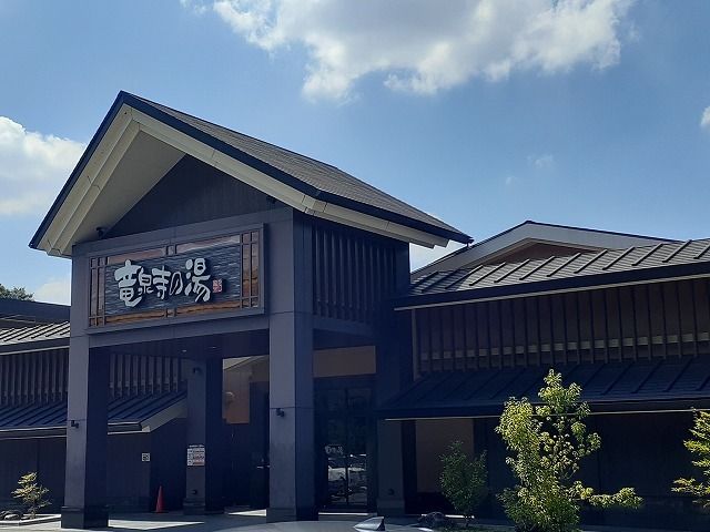 その他　竜泉寺の湯（その他）まで210m