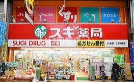 ドラックストア　スギ薬局 九条店（ドラッグストア）まで297m