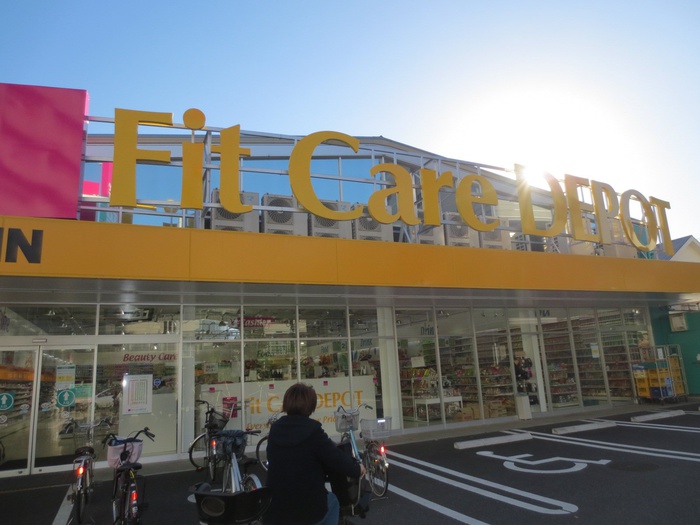 ドラックストア　フィットケアデポ（ドラッグストア）まで400m
