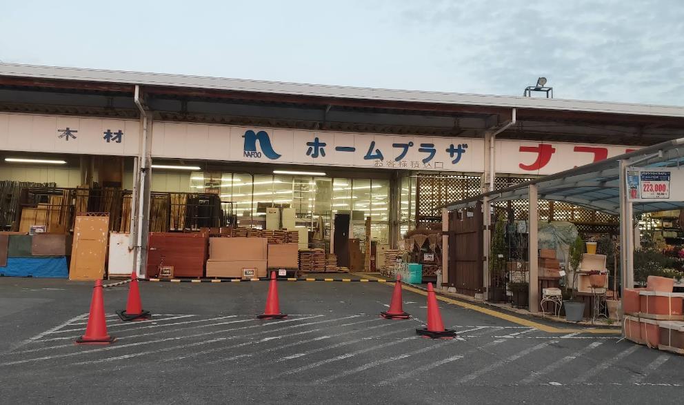 ホームセンター　ホームプラザナフコ筑後店（ホームセンター）まで1515m