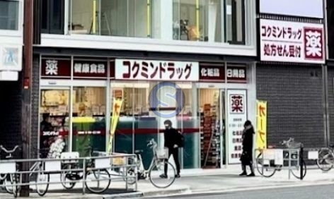 ドラックストア　コクミンドラッグ天神橋筋六丁目駅店（ドラッグストア）まで102m