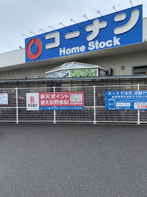 ホームセンター　コーナンホームストック詫間店（ホームセンター）まで1196m