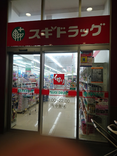 ドラックストア　スギドラッグ 東大阪長田店（ドラッグストア）まで1022m