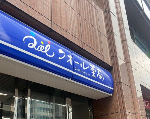 ドラックストア　クオール薬局下井草店（ドラッグストア）まで821m