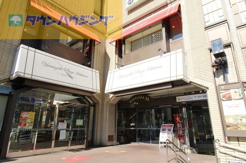 ショッピングセンター　ヤマザキプラザ市川（ショッピングセンター）まで790m