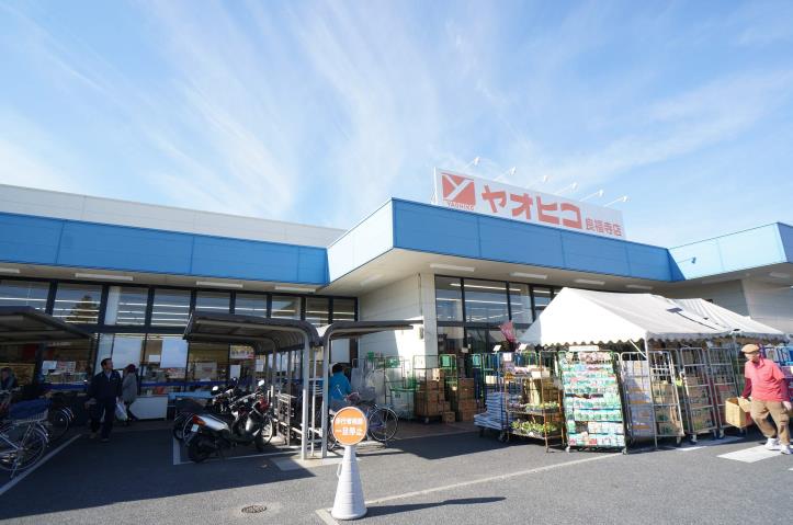 スーパー　ヤオヒコ良福寺店（スーパー）まで157m