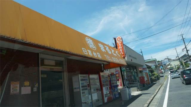 スーパー　まるとく日吉台店（スーパー）まで702m