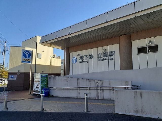 ブルーライン 立場駅 徒歩18分 2階建 築25年の周辺写真