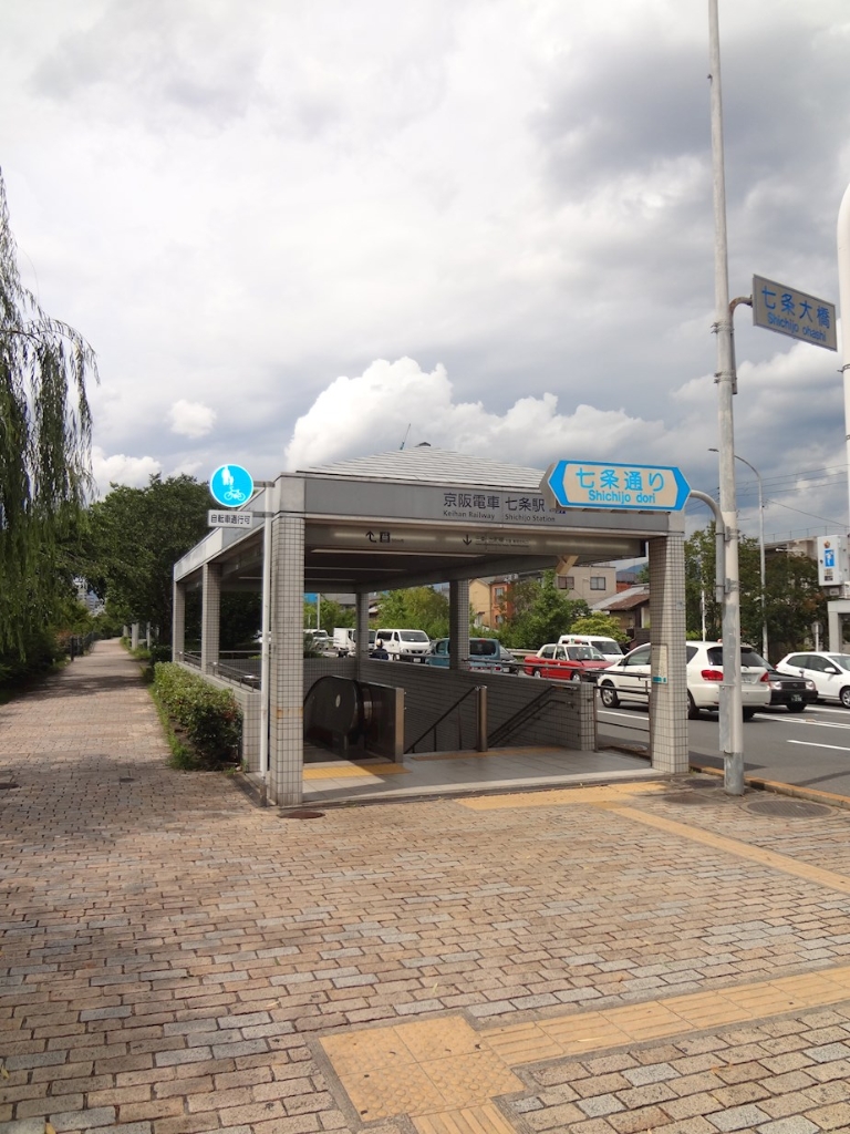 その他　七条駅（その他）まで218m