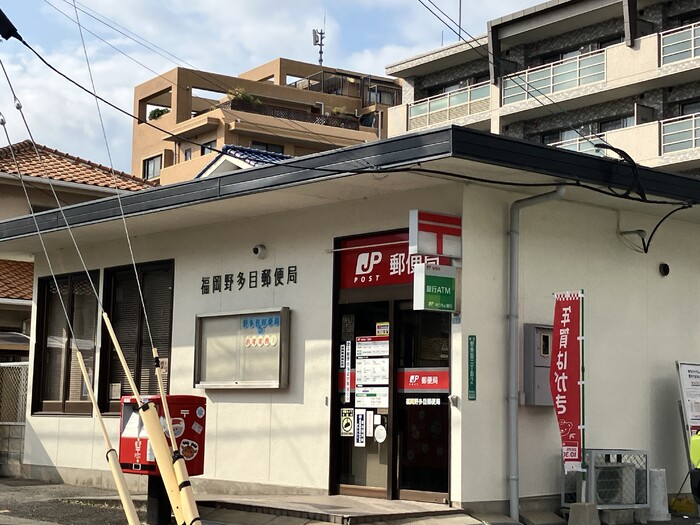 バス・シャワールーム　福岡野多目郵便局（453m）