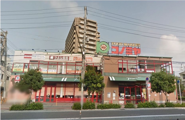 スーパー　スーパーマーケット コノミヤ 緑橋店（スーパー）まで586m
