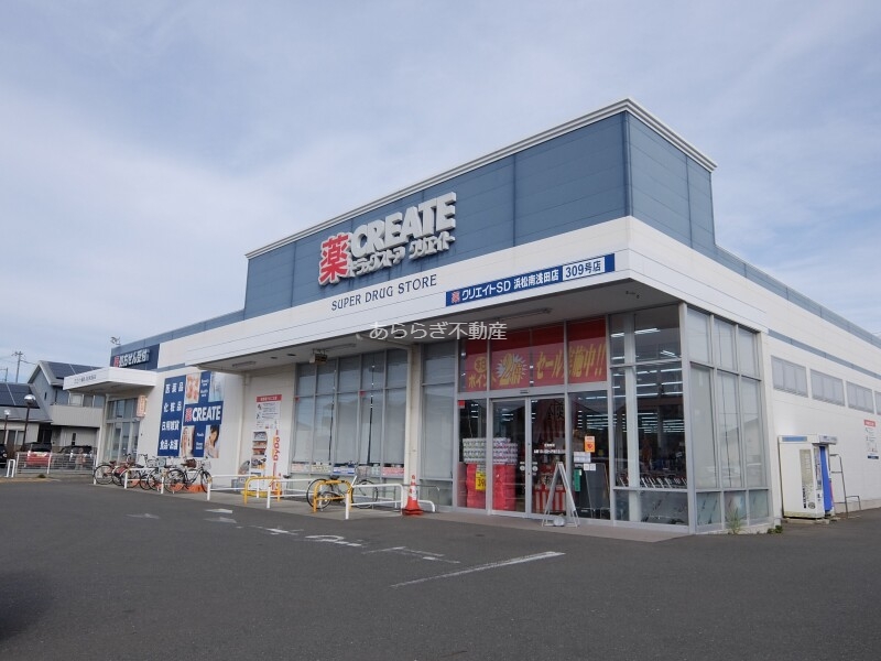 ドラックストア　クリエイトエス・ディー浜松南浅田店（ドラッグストア）まで1071m