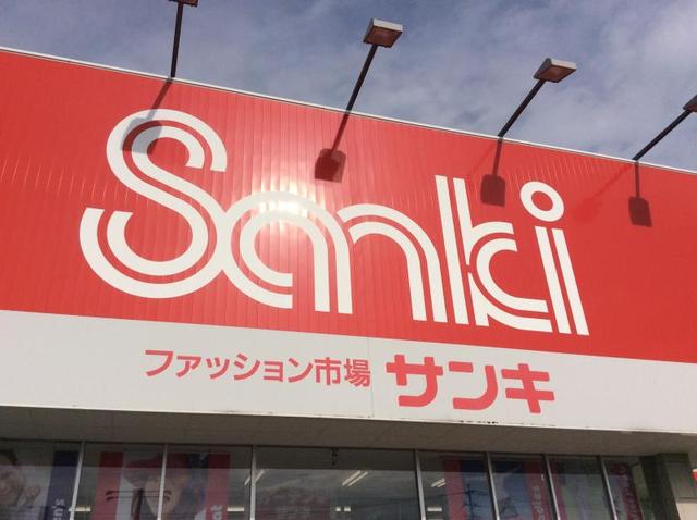 その他　サンキ栃木店（その他）まで1383m
