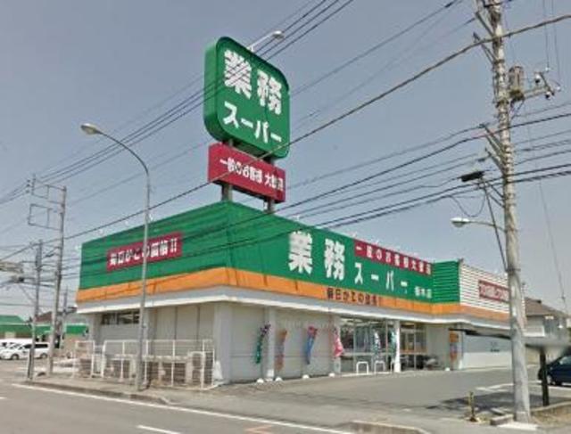 スーパー　業務スーパー栃木店（スーパー）まで468m