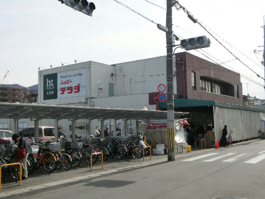 スーパー　ハッピーテラダ 山科西店（スーパー）まで664m