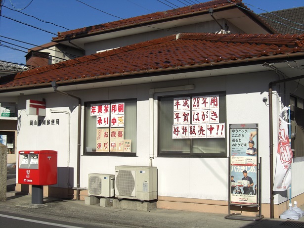 郵便局　岡山長岡郵便局（郵便局）まで809m