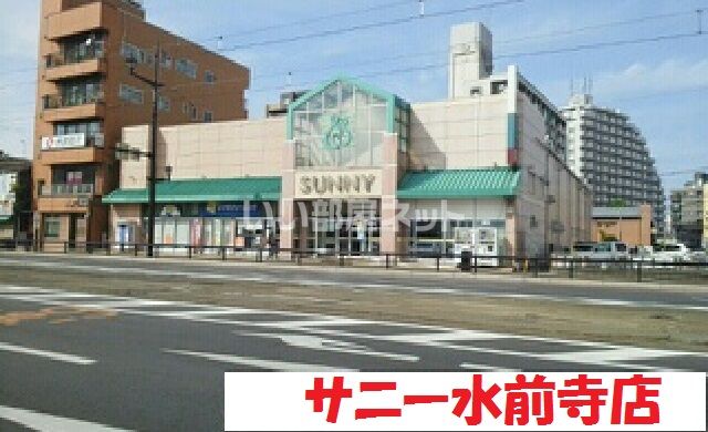 スーパー　サニー水前寺店（スーパー）まで906m