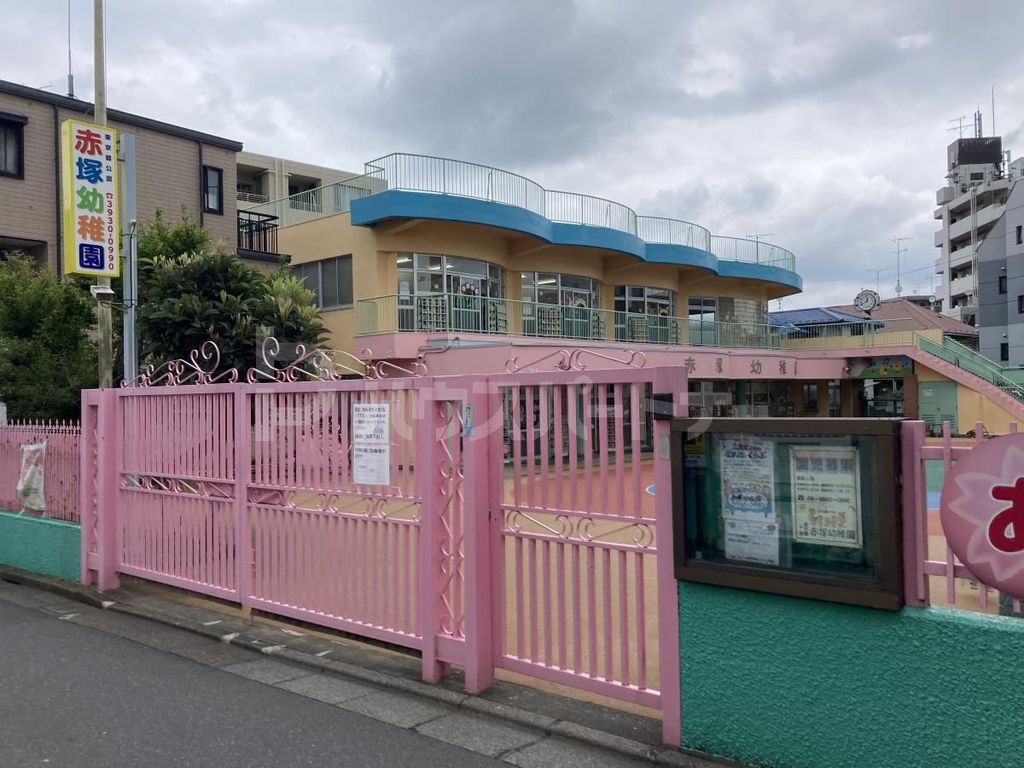 幼稚園・保育園　赤塚幼稚園（幼稚園・保育園）まで350m