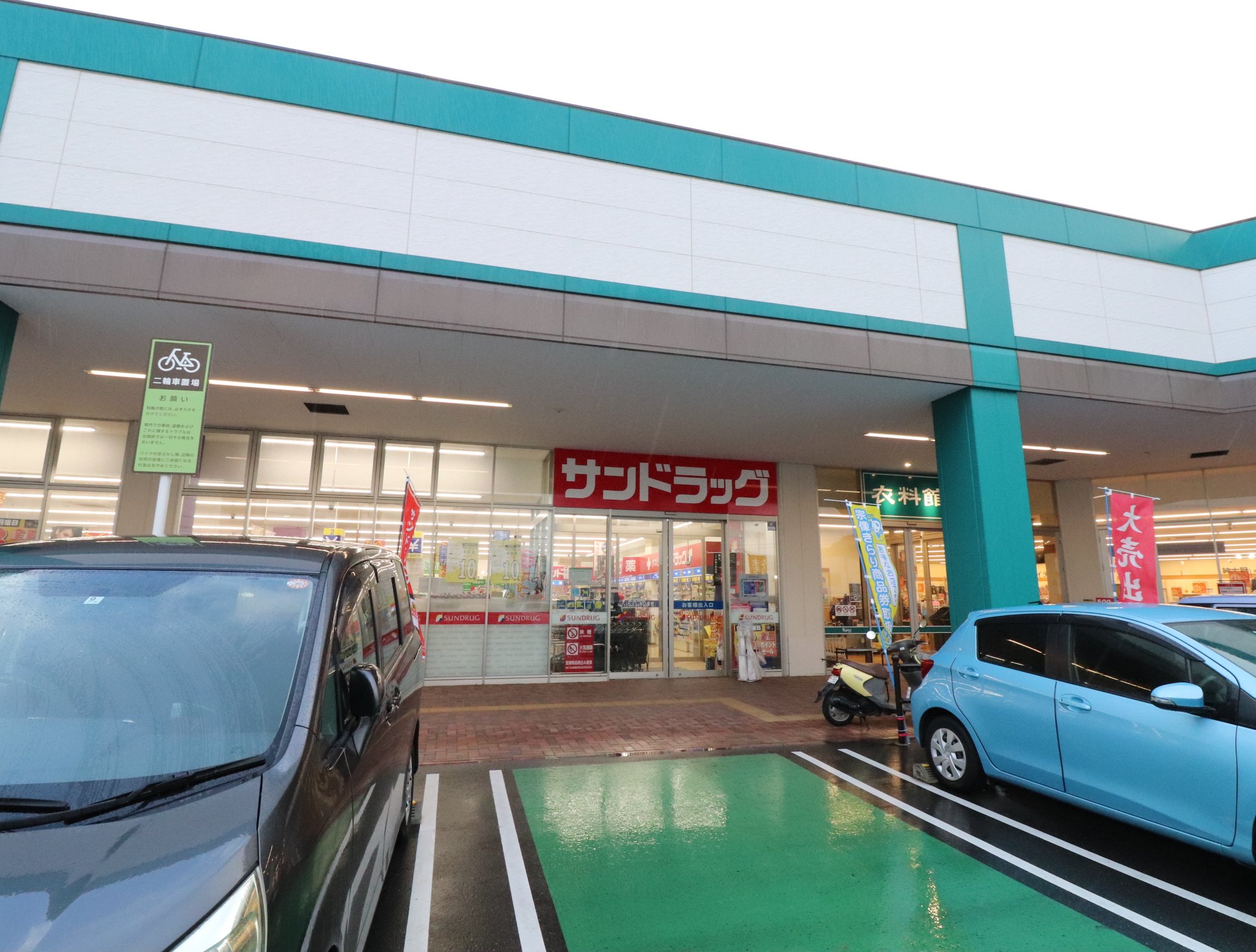 ドラックストア　サンドラッグ東郷店（ドラッグストア）まで940m